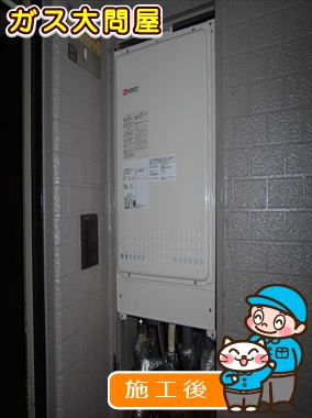 愛知県名古屋市守山区でのGT-2050SAWX-TB-2 BLへの交換工事（名東店施工）