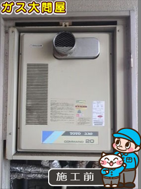 福岡県福岡市南区でのGQ-2037WS-Tへの交換工事前の状態（福岡南店）