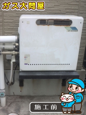 愛知県春日井市でのGT-2050SARX-2 BLへの交換工事前の状態（春日井店）