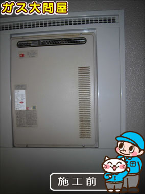 福岡県福岡市南区でのGT-1650AWX BLへの交換工事前の状態（福岡南店）