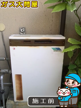 福岡県筑紫野市でのGT-2450SARX-2 BLへの交換工事前の状態（福岡南店）