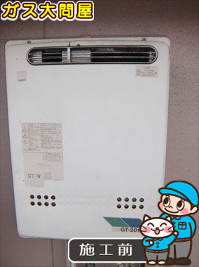 福岡県太宰府市でのGT-2050SAWX-2 BLへの交換工事前の状態（福岡南店）