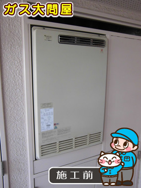 東京都江戸川区でのGT-2050AWX-2 BLへの交換工事前の状態（江戸川店）