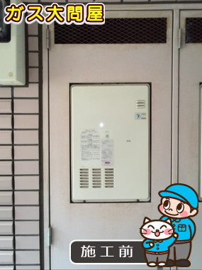 東京都大田区でのGQ-2037WS-TBへの交換工事前の状態（田園調布店）