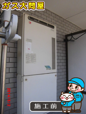 東京都品川区でのGT-1650SAWX-2 BLへの交換工事前の状態（品川武蔵小山店）