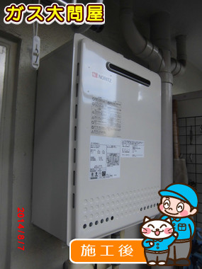 東京都世田谷区でのGT-1650SAWX-2 BLへの交換工事（世田谷店施工）