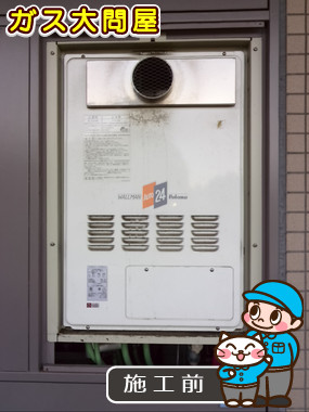東京都世田谷区でのRUFH-V2403AT2-3(B)への交換工事前の状態（世田谷店）