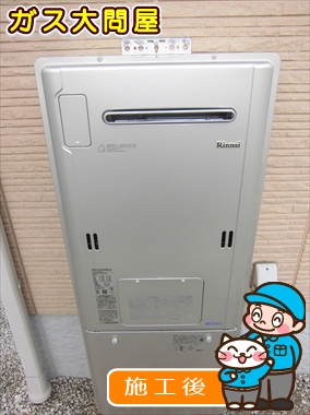 愛知県名古屋市守山区でのRUFH-E2403AWへの交換工事（名東店施工）