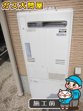 愛知県名古屋市守山区でのRUFH-E2403AWへの交換工事前の状態（名東店）