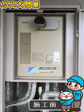 福岡県福岡市西区でのGT-2050SAWX-T-2 BLへの交換工事前の状態（早良店）