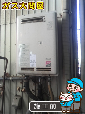 神奈川県川崎市中原区でのPH-203EWへの交換工事前の状態（川崎店）
