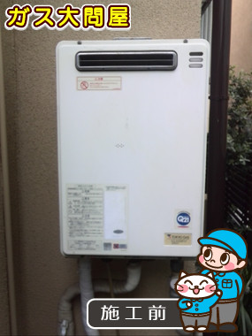 東京都世田谷区でのGT-C2452SAWX-2 BLへの交換工事前の状態（世田谷店）