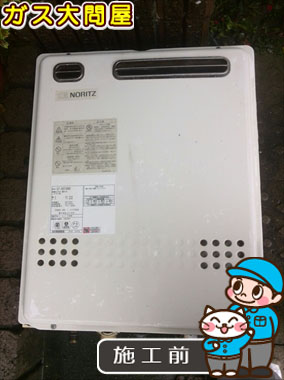福岡県筑紫郡那珂川町でのGT-C2052SAWX-2 BLへの交換工事前の状態（福岡南店）