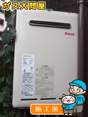 東京都世田谷区でのRUX-A2011W-Eへの交換工事（世田谷店施工）