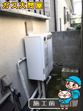 東京都大田区でのGT-2050SAWX-2 BLへの交換工事前の状態（田園調布店）