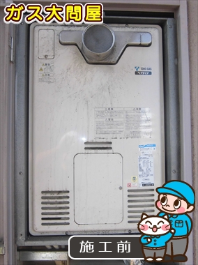愛知県名古屋市東区でのRUFH-V2403AT(B)への交換工事前の状態（中村店）