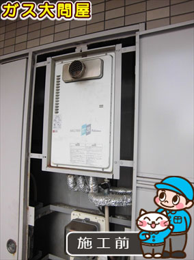 福岡県福岡市中央区でのFH-202ZAW3(S)への交換工事前の状態（福岡南店）