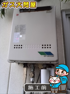 愛知県名古屋市昭和区でのGQ-2039WSへの交換工事前の状態（名東店）