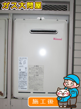 東京都世田谷区でのRUX-A1611W-Eへの交換工事（世田谷店施工）
