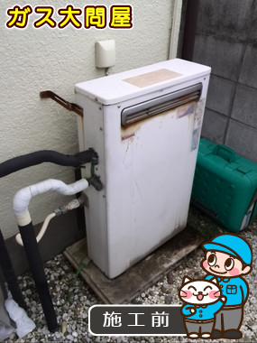 東京都清瀬市でのGRQ-2050SAX-2 BLへの交換工事前の状態（板橋店）