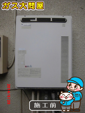 東京都世田谷区でのGT-1650SAWX-2 BLへの交換工事前の状態（世田谷店）