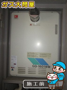 東京都品川区でのGQ-1637WE-Tへの交換工事前の状態（品川武蔵小山店）