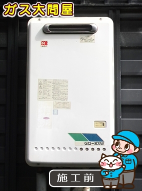 愛知県半田市でのGQ-1639WSへの交換工事前の状態（名古屋南店）