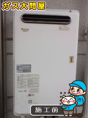 東京都大田区でのGQ-1639WSへの交換工事前の状態（田園調布店）