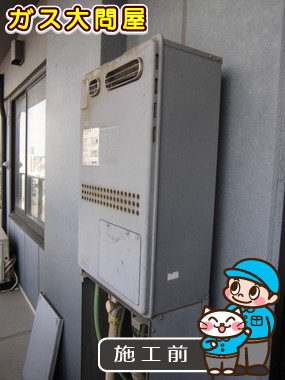 東京都新宿区でのGTH-2444AWX3H BLへの交換工事前の状態（板橋店）