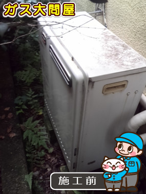 東京都中野区でのGRQ-2050SAX-2 BLへの交換工事前の状態（浅草店）
