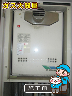 神奈川県川崎市宮前区でのGT-1650SAWX-T-2 BLへの交換工事前の状態（川崎店）