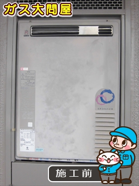 愛知県名古屋市中村区でのRUF-A2000SAW(A)への交換工事前の状態（中村店）