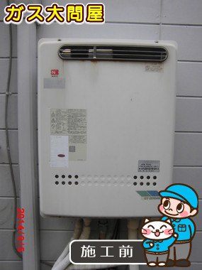 東京都世田谷区でのGT-2050SAWX-2 BLへの交換工事前の状態（世田谷店）