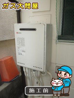 東京都品川区でのGT-C2052SAWX-2 BLへの交換工事前の状態（品川武蔵小山店）