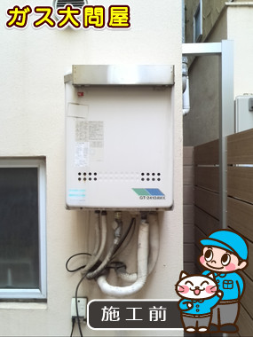 東京都大田区でのGT-2450AWX-2 BLへの交換工事前の状態（田園調布店）