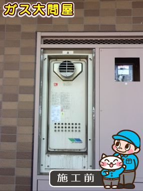 東京都大田区でのGT-2053SAWX-T BLへの交換工事前の状態（田園調布店）