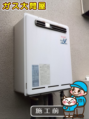 東京都杉並区でのGT-2050AWX-2 BLへの交換工事前の状態（杉並店）