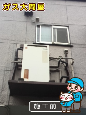 東京都大田区でのGRQ-1650SAX-2 BLへの交換工事前の状態（田園調布店）