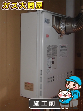 愛知県名古屋市千種区でのGT-2050SAWX-T-2 BLへの交換工事前の状態（名東店）