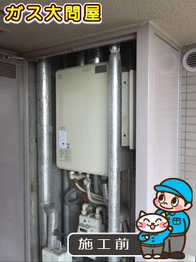 東京都大田区でのRUFH-V1613AFF(B)への交換工事前の状態（田園調布店）