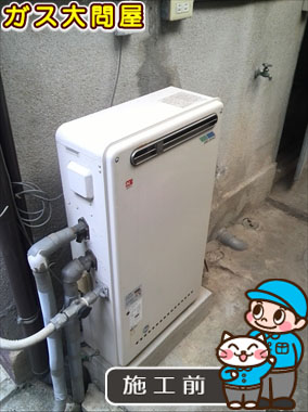 福岡県福岡市博多区でのGRQ-2050AX-2 BLへの交換工事前の状態（福岡南店）