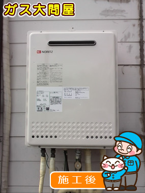 東京都大田区でのGT-1650SAWX-2 BLへの交換工事（田園調布店施工）