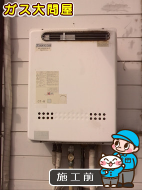 東京都大田区でのGT-1650SAWX-2 BLへの交換工事前の状態（田園調布店）
