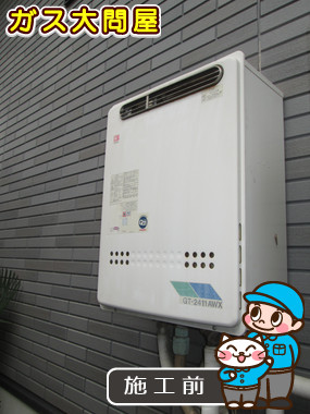 東京都大田区でのGT-2450SAWX-2 BLへの交換工事前の状態（田園調布店）