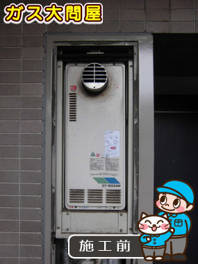 東京都北区でのGT-2053SAWX-T BLへの交換工事前の状態（板橋店）