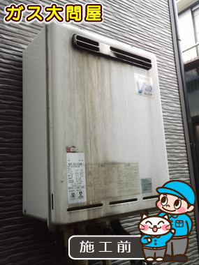 東京都練馬区でのRUF-E2005SAWへの交換工事前の状態（練馬店）