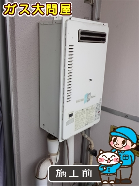 愛知県名古屋市千種区でのGQ-2039WSへの交換工事前の状態（名東店）