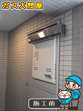 東京都大田区でのGT-2450AWX-2 BLへの交換工事前の状態（田園調布店）