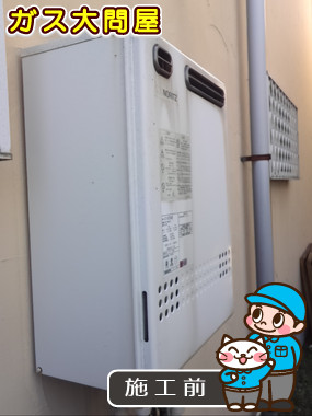 東京都町田市でのGT-C2452SAWX-2 BLへの交換工事前の状態（府中店）