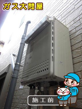 東京都江戸川区でのGT-2050SAWX-2 BLへの交換工事前の状態（江戸川店）
